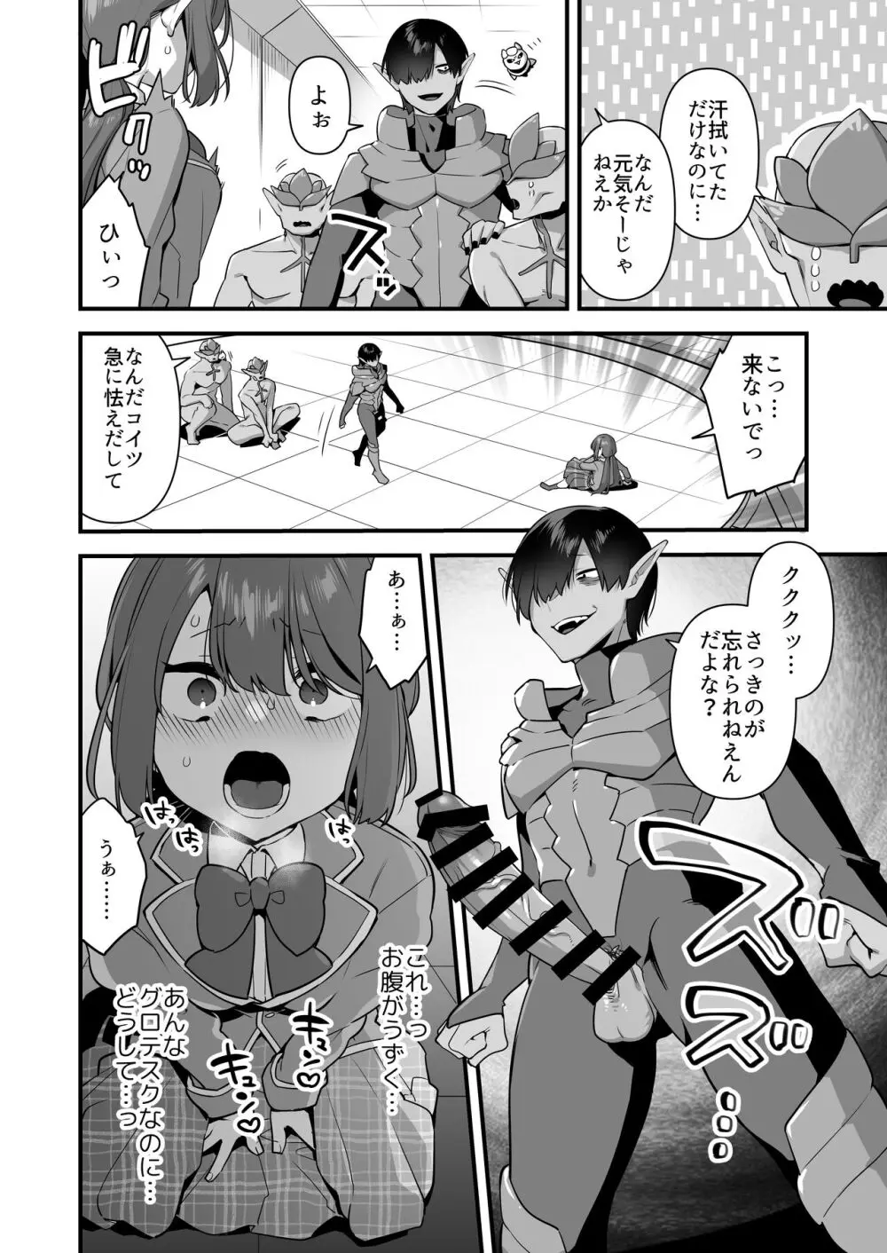 悪の手先になったので。～魔法少女を凌辱します～2 - page58