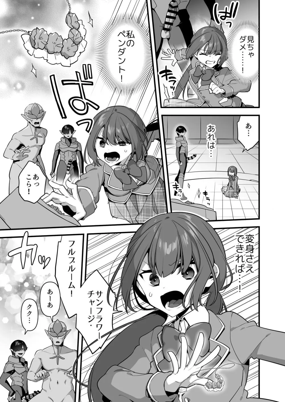 悪の手先になったので。～魔法少女を凌辱します～2 - page59