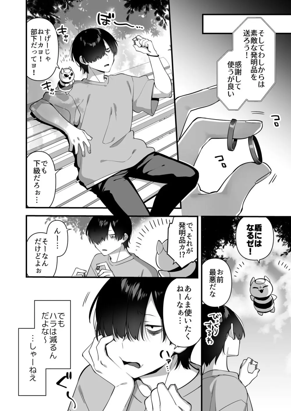 悪の手先になったので。～魔法少女を凌辱します～2 - page6