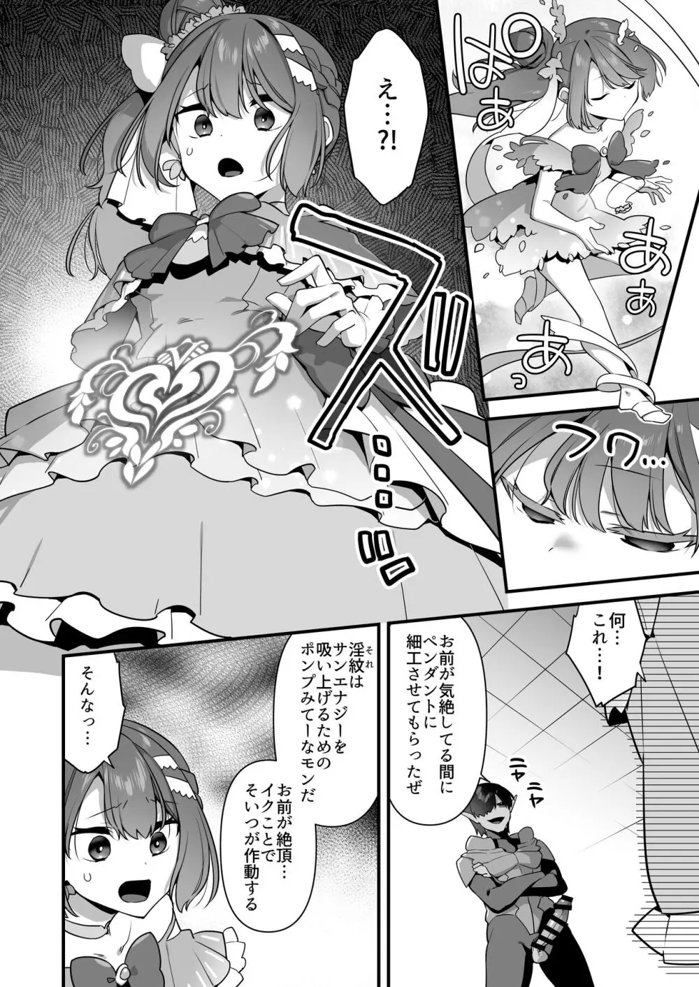 悪の手先になったので。～魔法少女を凌辱します～2 - page60