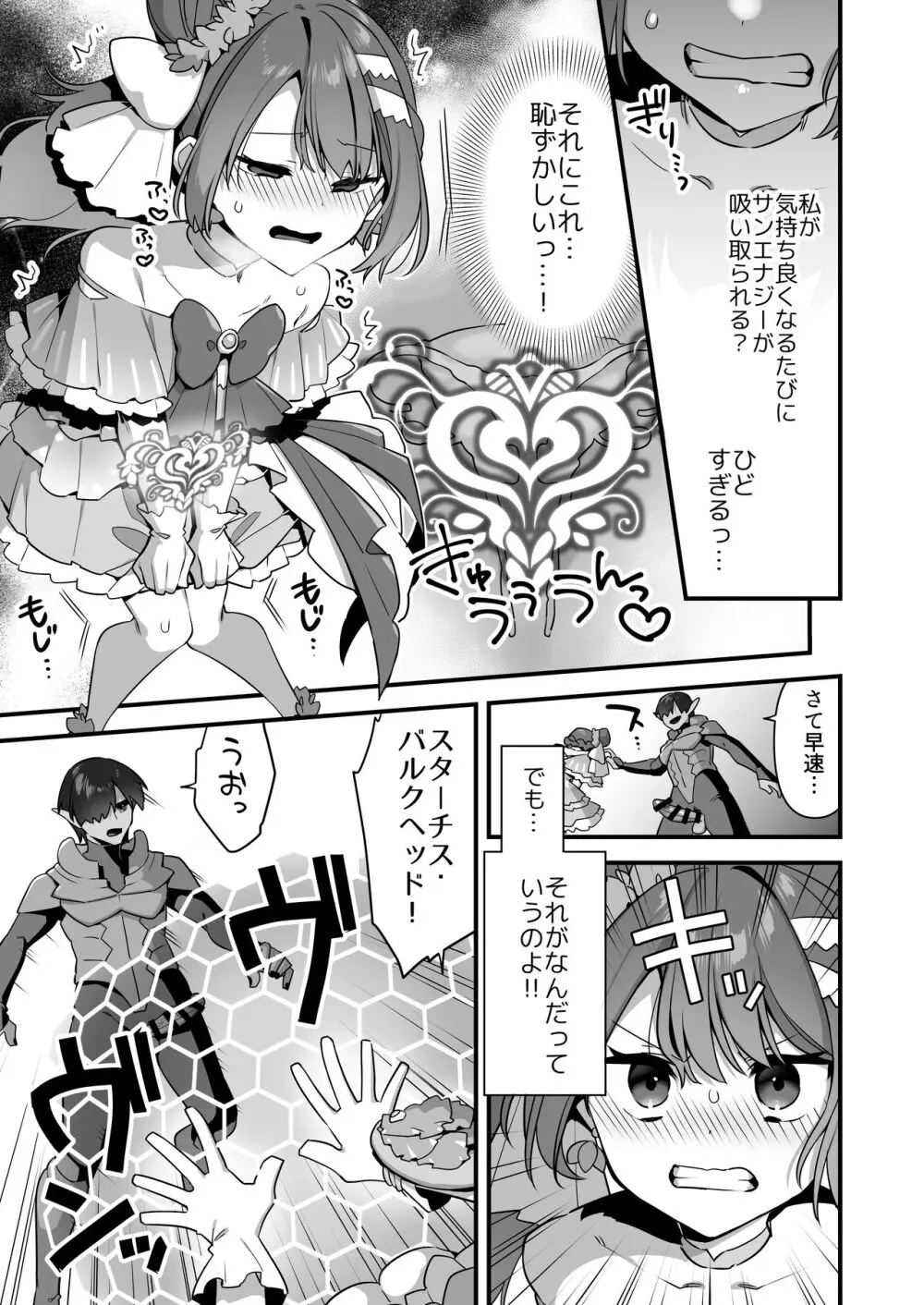 悪の手先になったので。～魔法少女を凌辱します～2 - page61