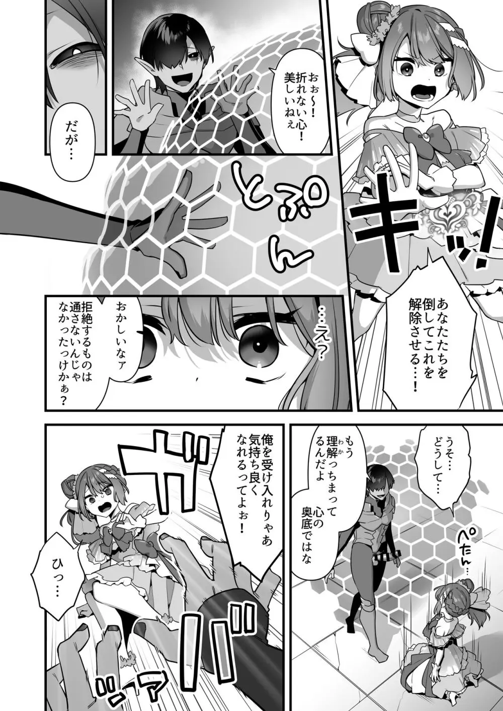 悪の手先になったので。～魔法少女を凌辱します～2 - page62