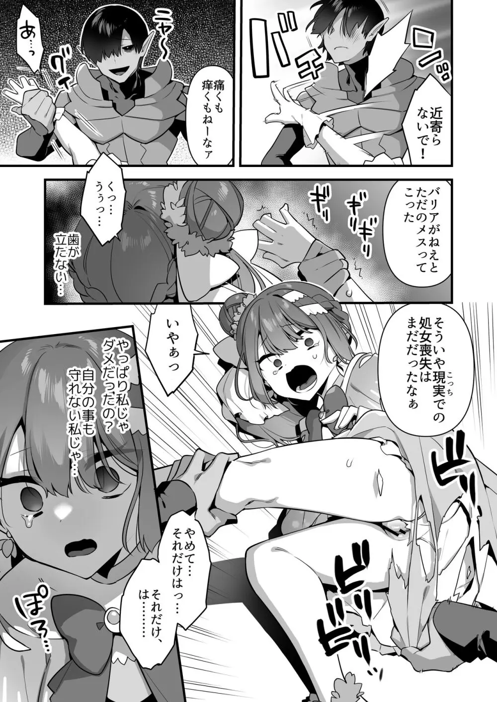 悪の手先になったので。～魔法少女を凌辱します～2 - page63