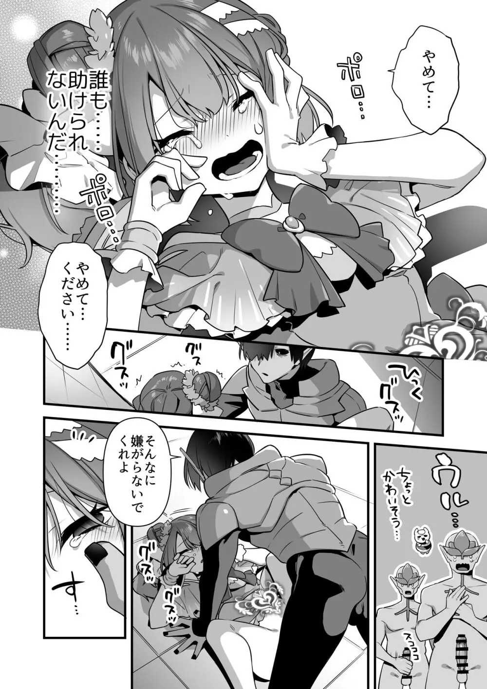 悪の手先になったので。～魔法少女を凌辱します～2 - page64