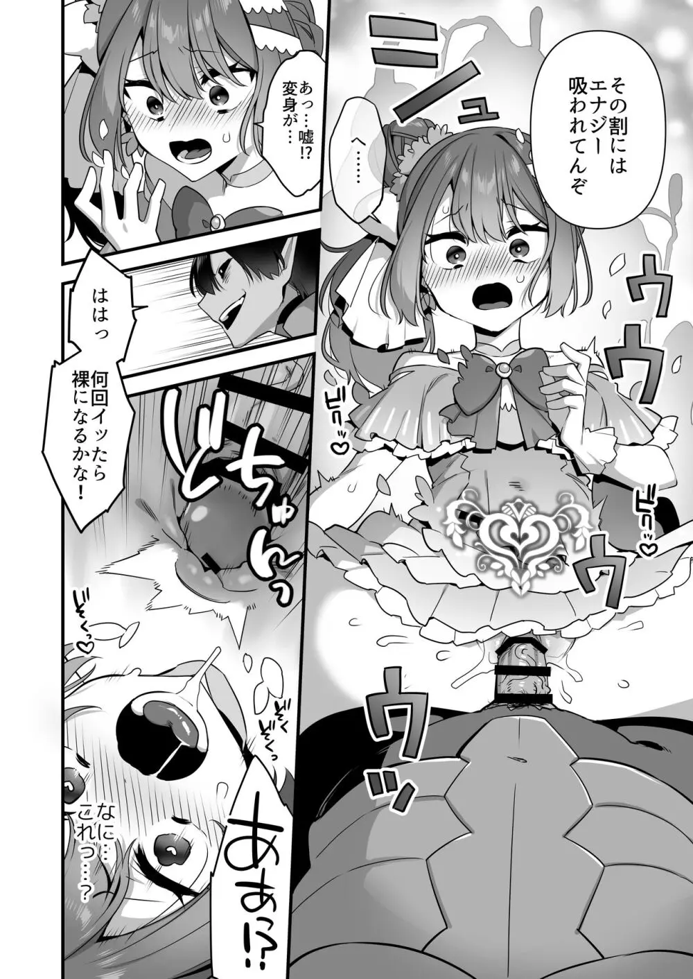 悪の手先になったので。～魔法少女を凌辱します～2 - page66