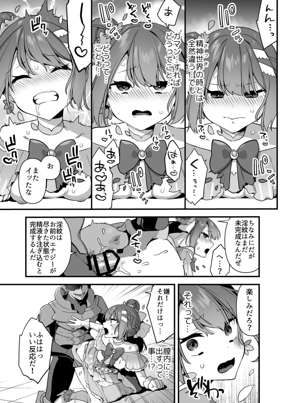 悪の手先になったので。～魔法少女を凌辱します～2 - page67