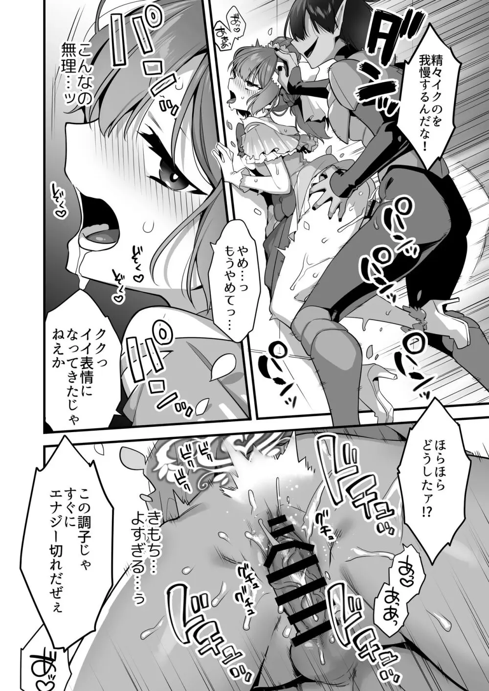 悪の手先になったので。～魔法少女を凌辱します～2 - page68