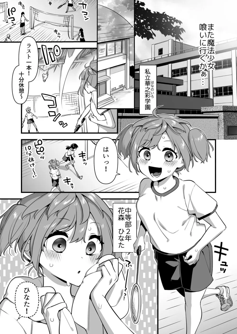 悪の手先になったので。～魔法少女を凌辱します～2 - page7