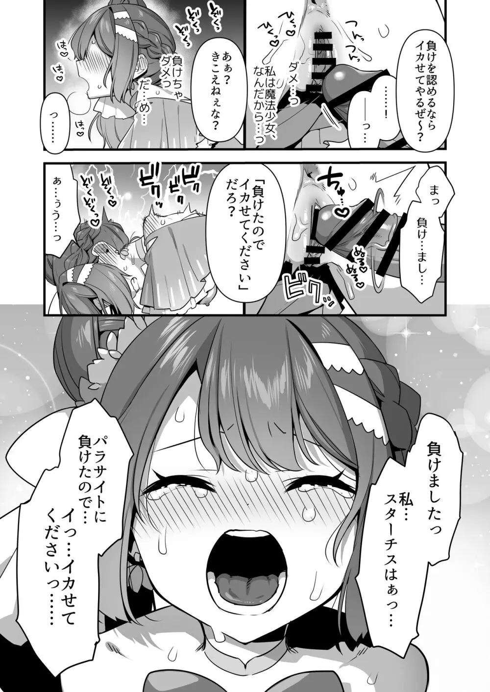 悪の手先になったので。～魔法少女を凌辱します～2 - page71