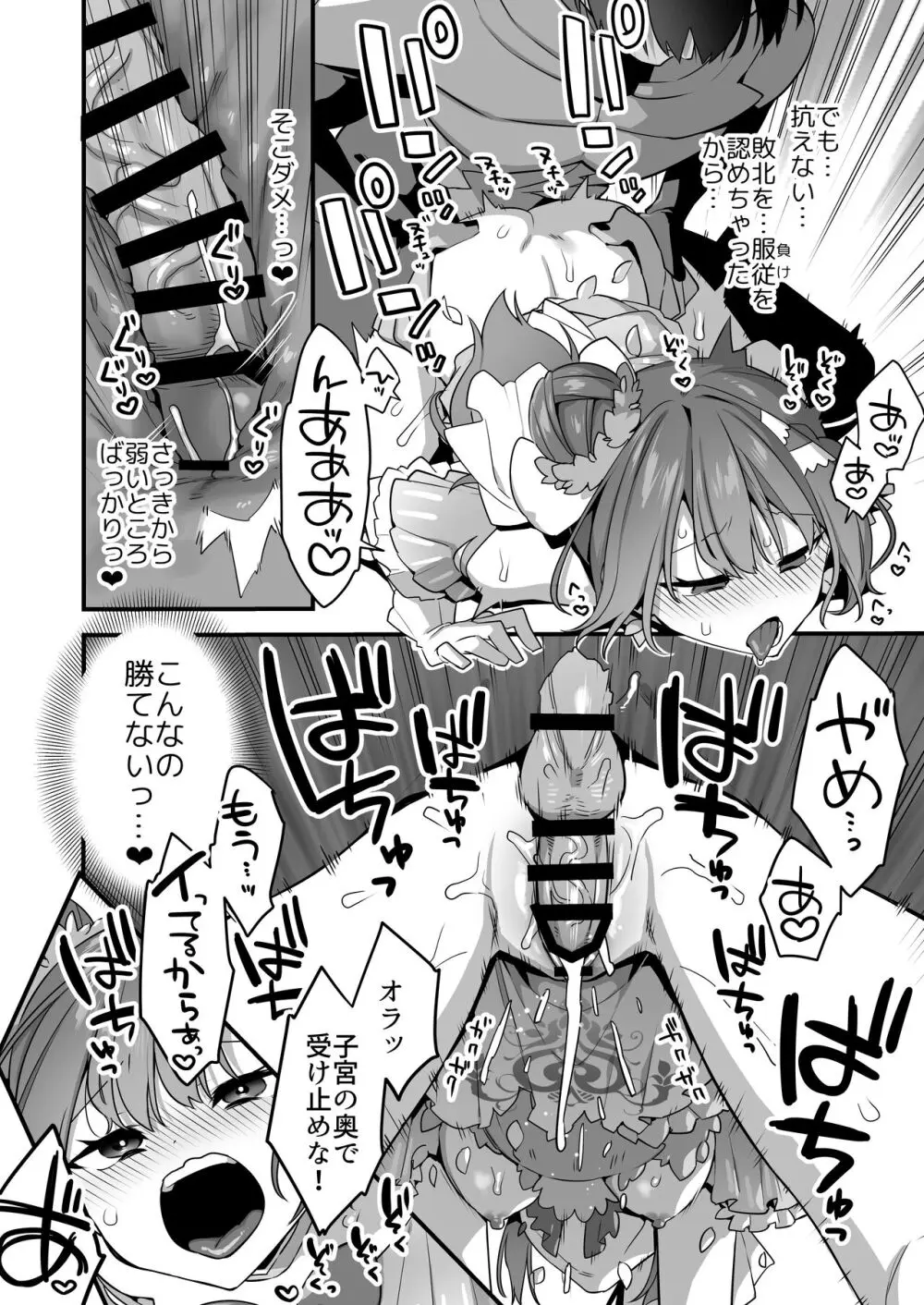 悪の手先になったので。～魔法少女を凌辱します～2 - page74