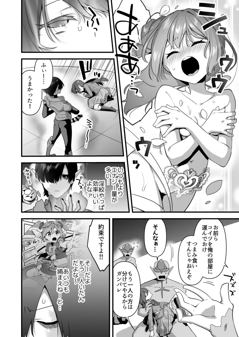 悪の手先になったので。～魔法少女を凌辱します～2 - page78