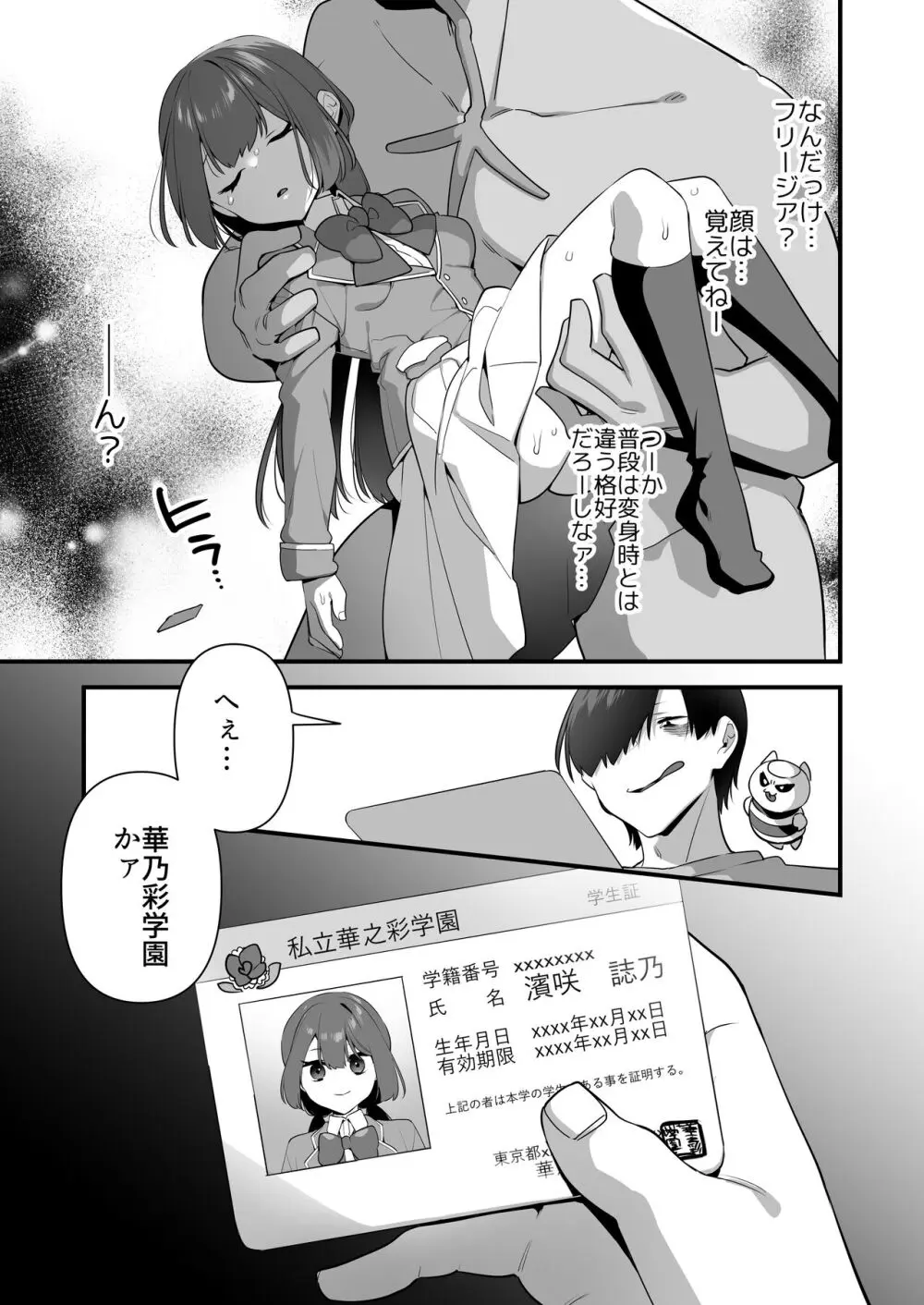 悪の手先になったので。～魔法少女を凌辱します～2 - page79