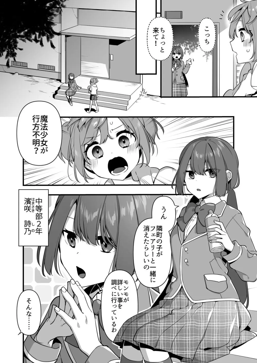 悪の手先になったので。～魔法少女を凌辱します～2 - page8