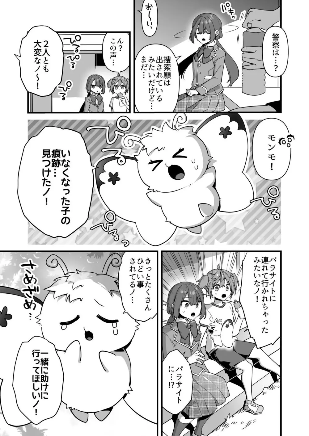 悪の手先になったので。～魔法少女を凌辱します～2 - page9