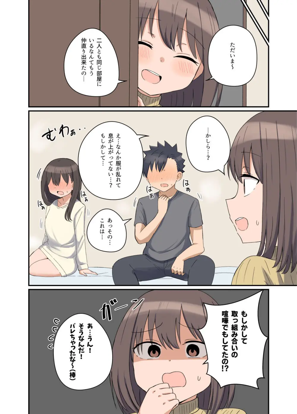 好きなあの子と家族になっちゃった話 - page12