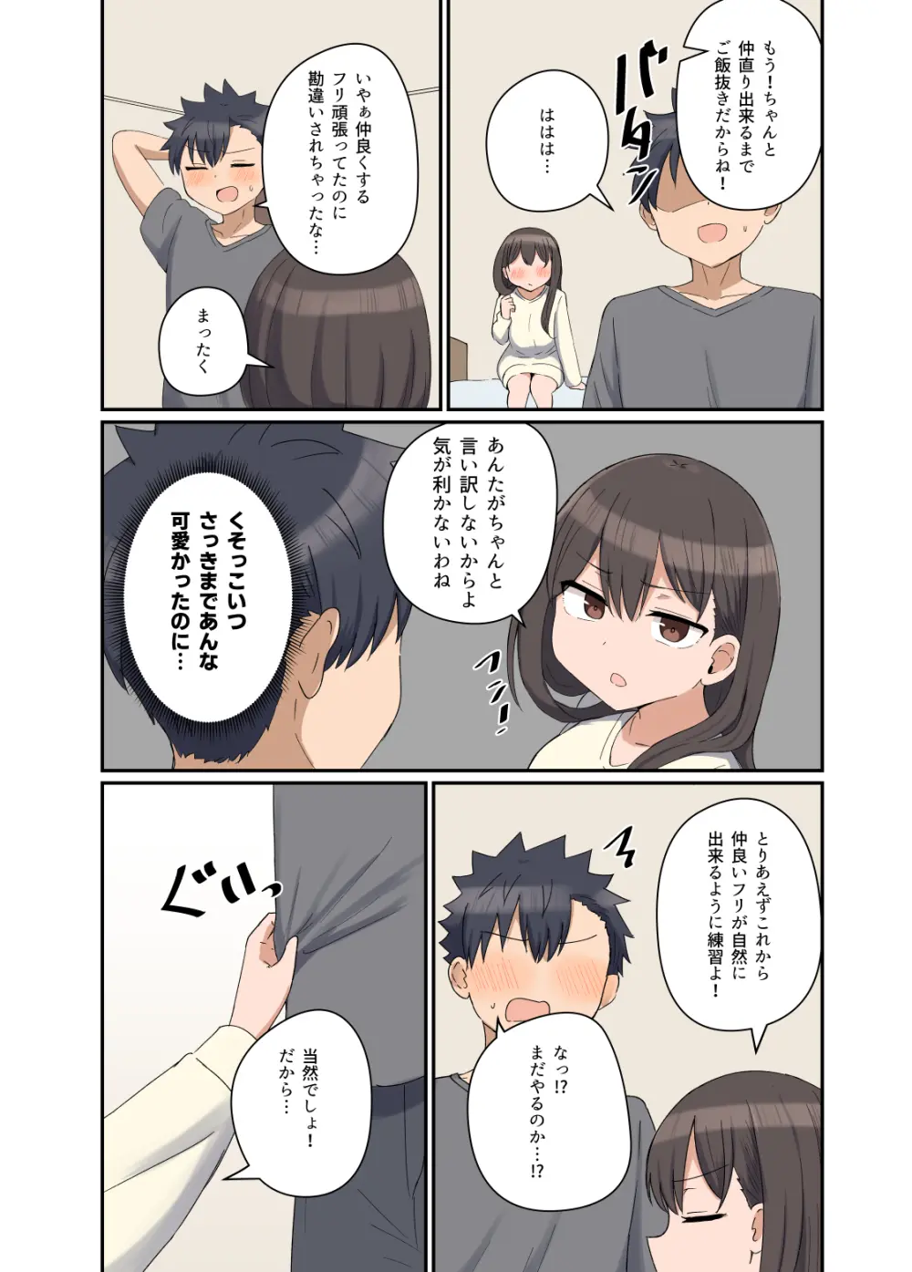 好きなあの子と家族になっちゃった話 - page13