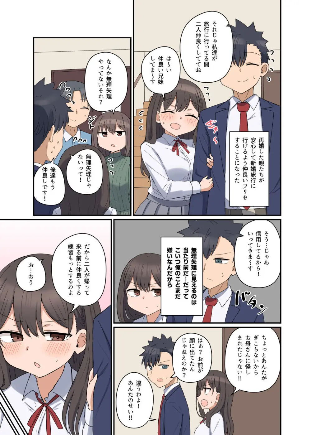 好きなあの子と家族になっちゃった話 - page17