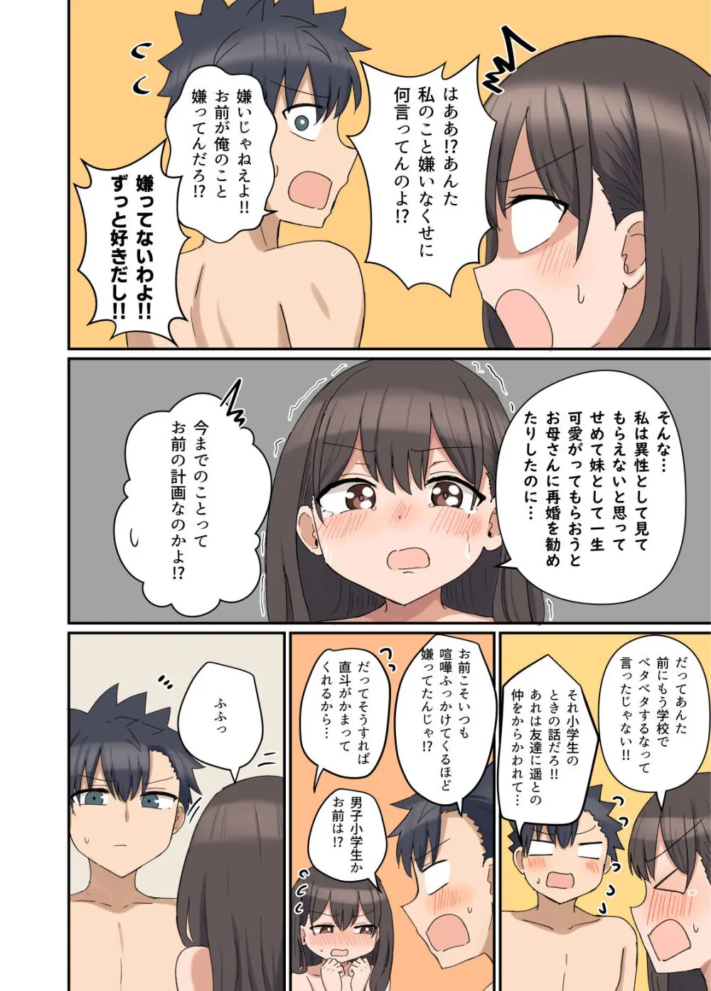 好きなあの子と家族になっちゃった話 - page26