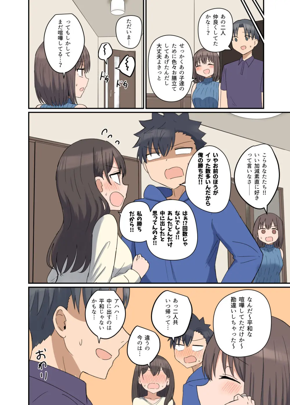 好きなあの子と家族になっちゃった話 - page28