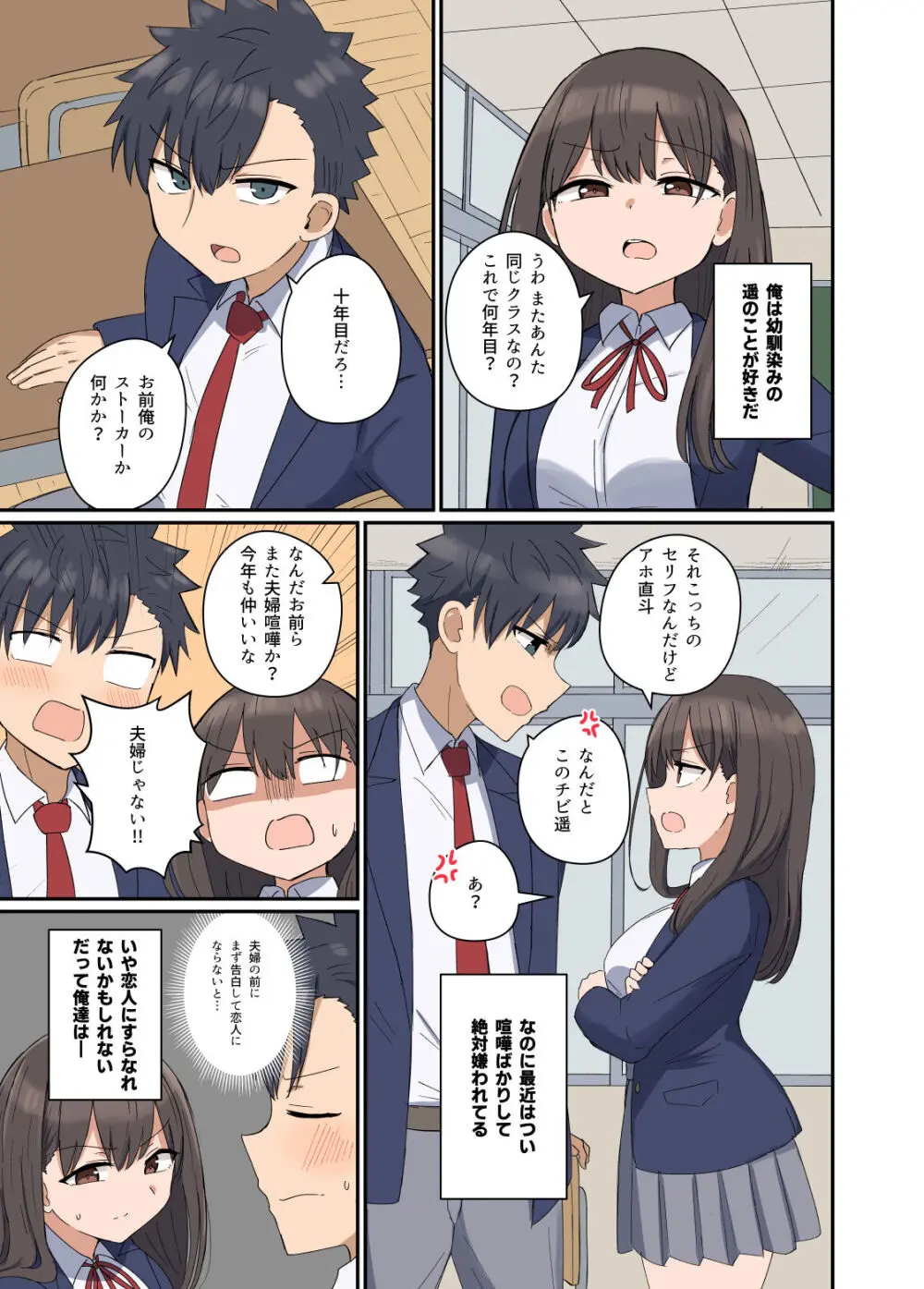 好きなあの子と家族になっちゃった話 - page3