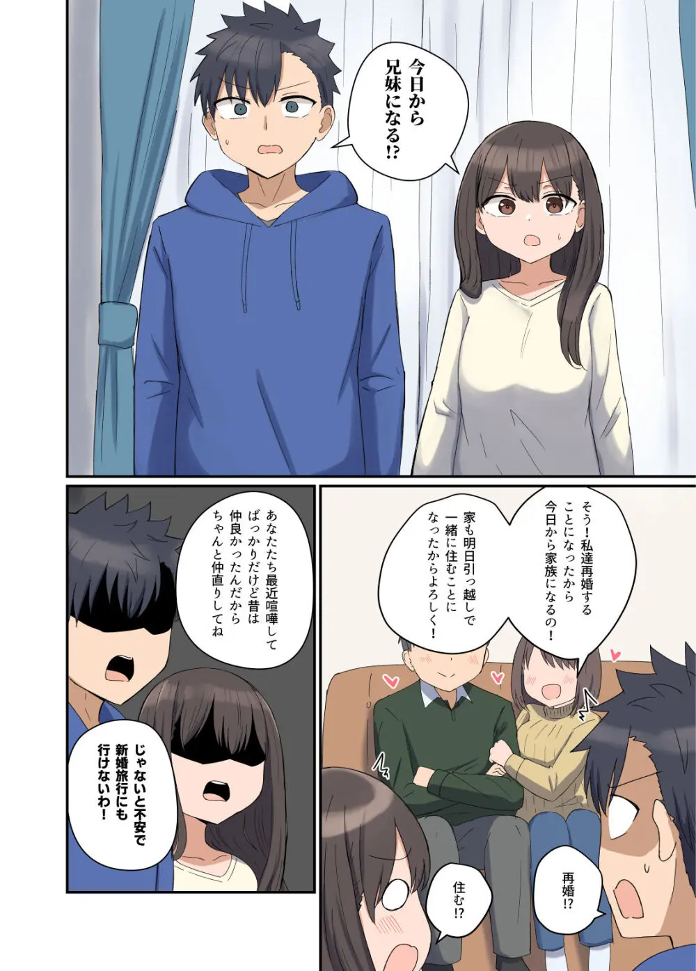 好きなあの子と家族になっちゃった話 - page4