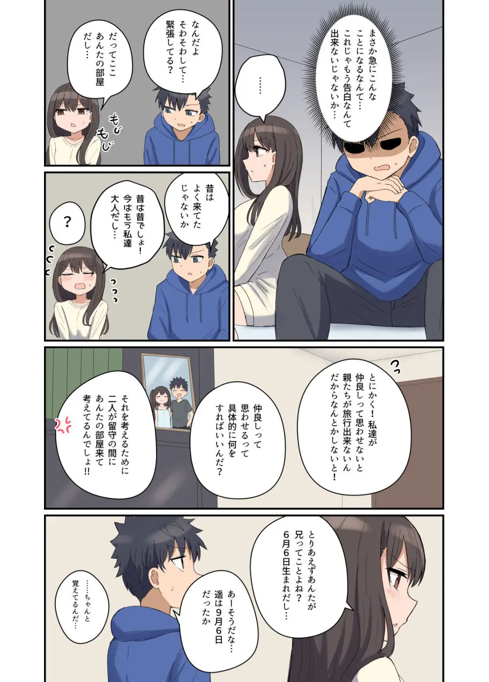 好きなあの子と家族になっちゃった話 - page5