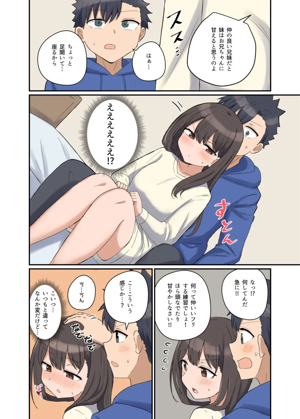 好きなあの子と家族になっちゃった話 - page6