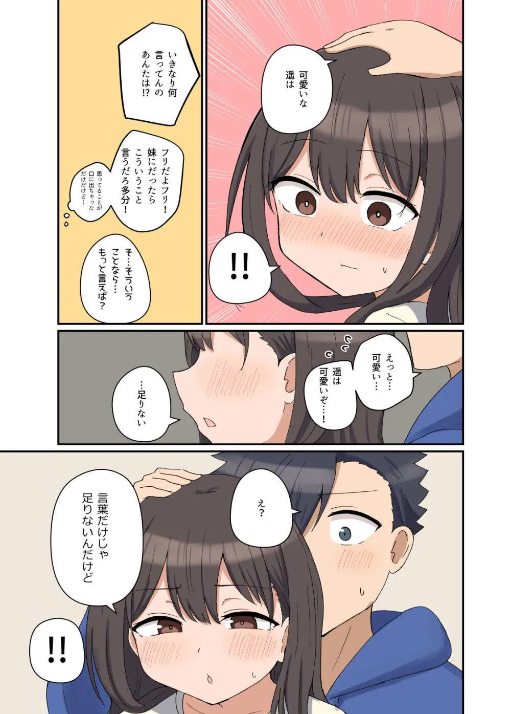 好きなあの子と家族になっちゃった話 - page7