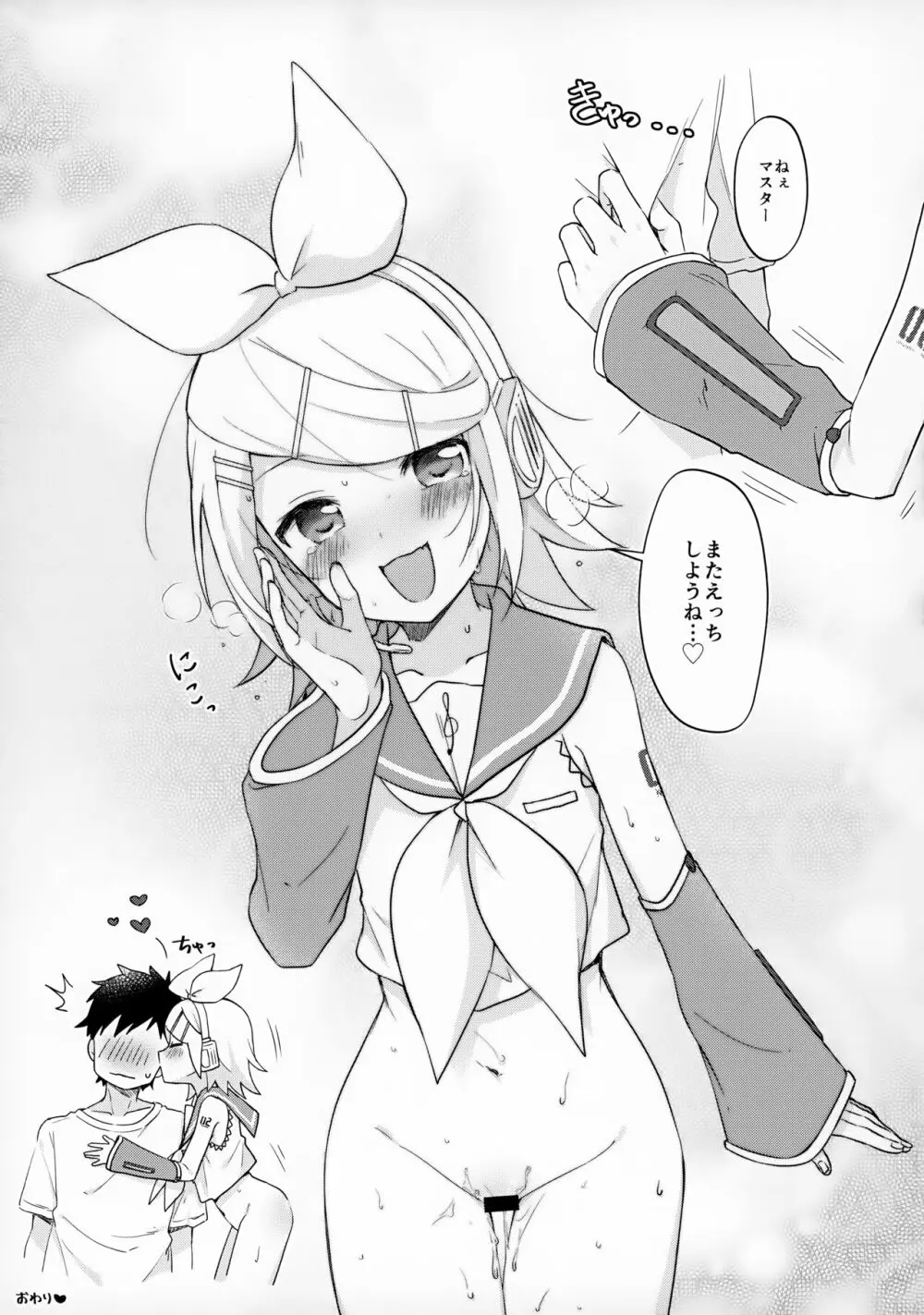 マスター、リンと♥♥♥したいの？ - page16