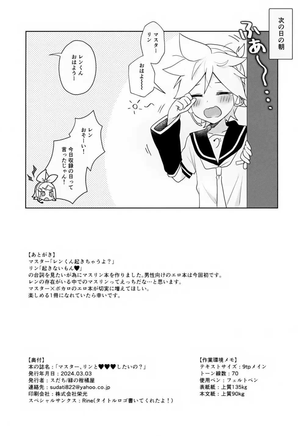 マスター、リンと♥♥♥したいの？ - page17