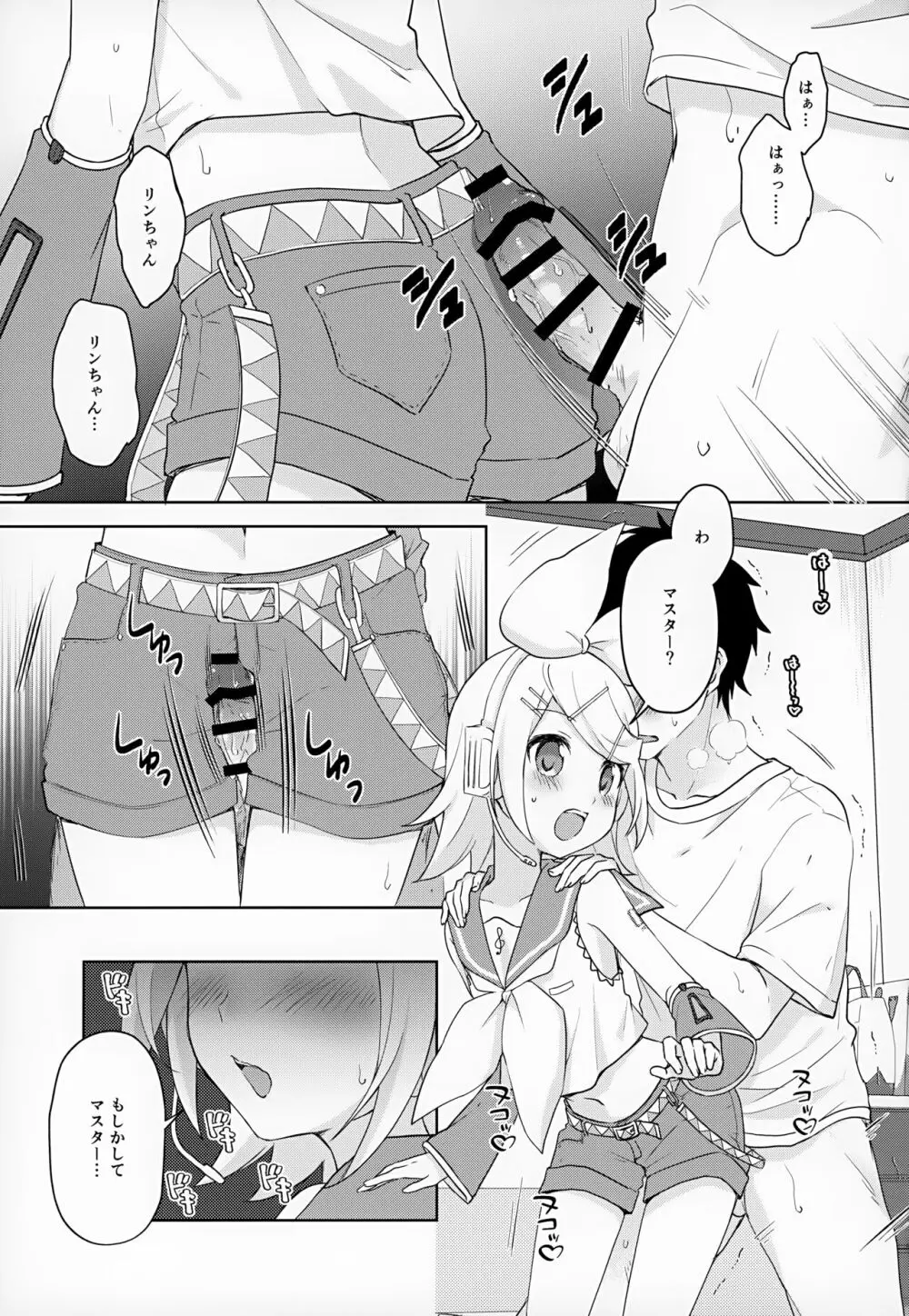 マスター、リンと♥♥♥したいの？ - page2