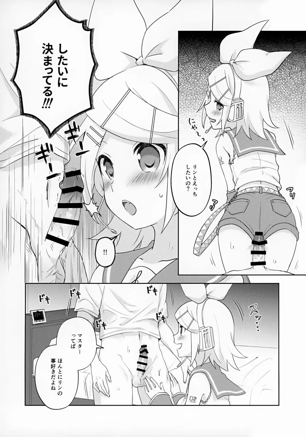 マスター、リンと♥♥♥したいの？ - page3