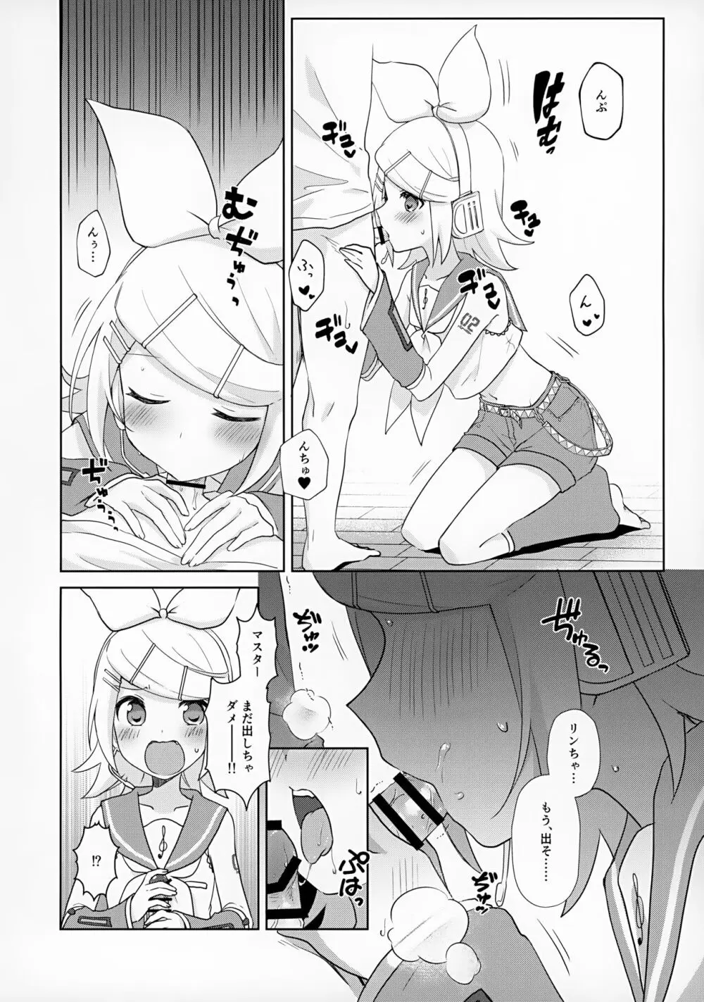 マスター、リンと♥♥♥したいの？ - page5