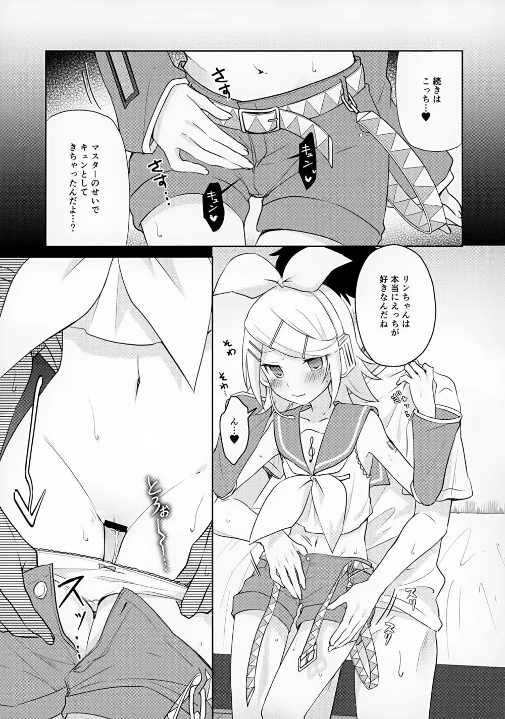 マスター、リンと♥♥♥したいの？ - page6