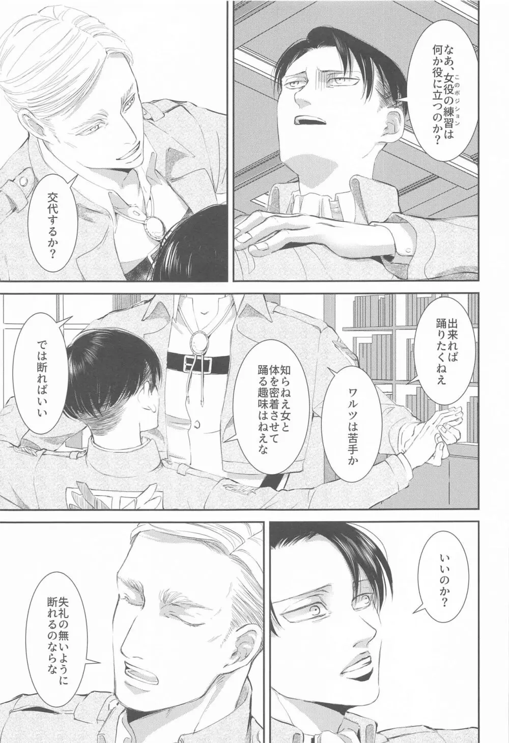 壁の中、あなたのとなり、日々の果て - page10