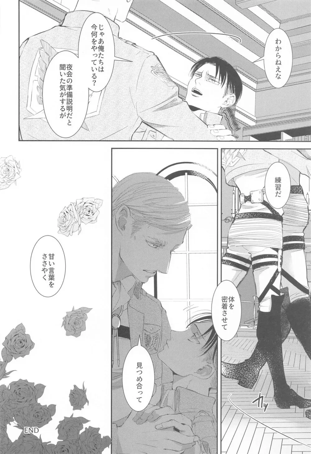 壁の中、あなたのとなり、日々の果て - page11