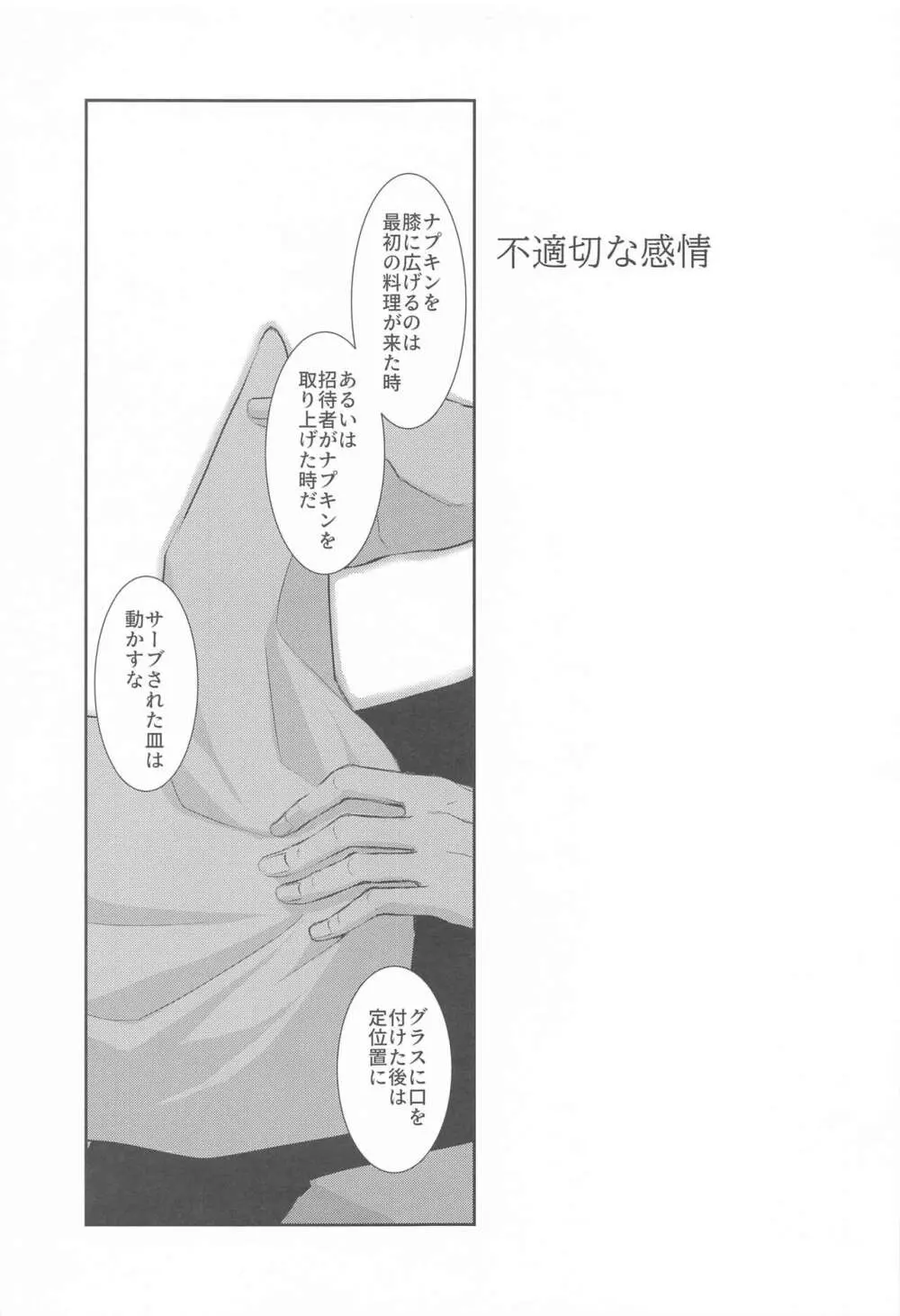 壁の中、あなたのとなり、日々の果て - page12