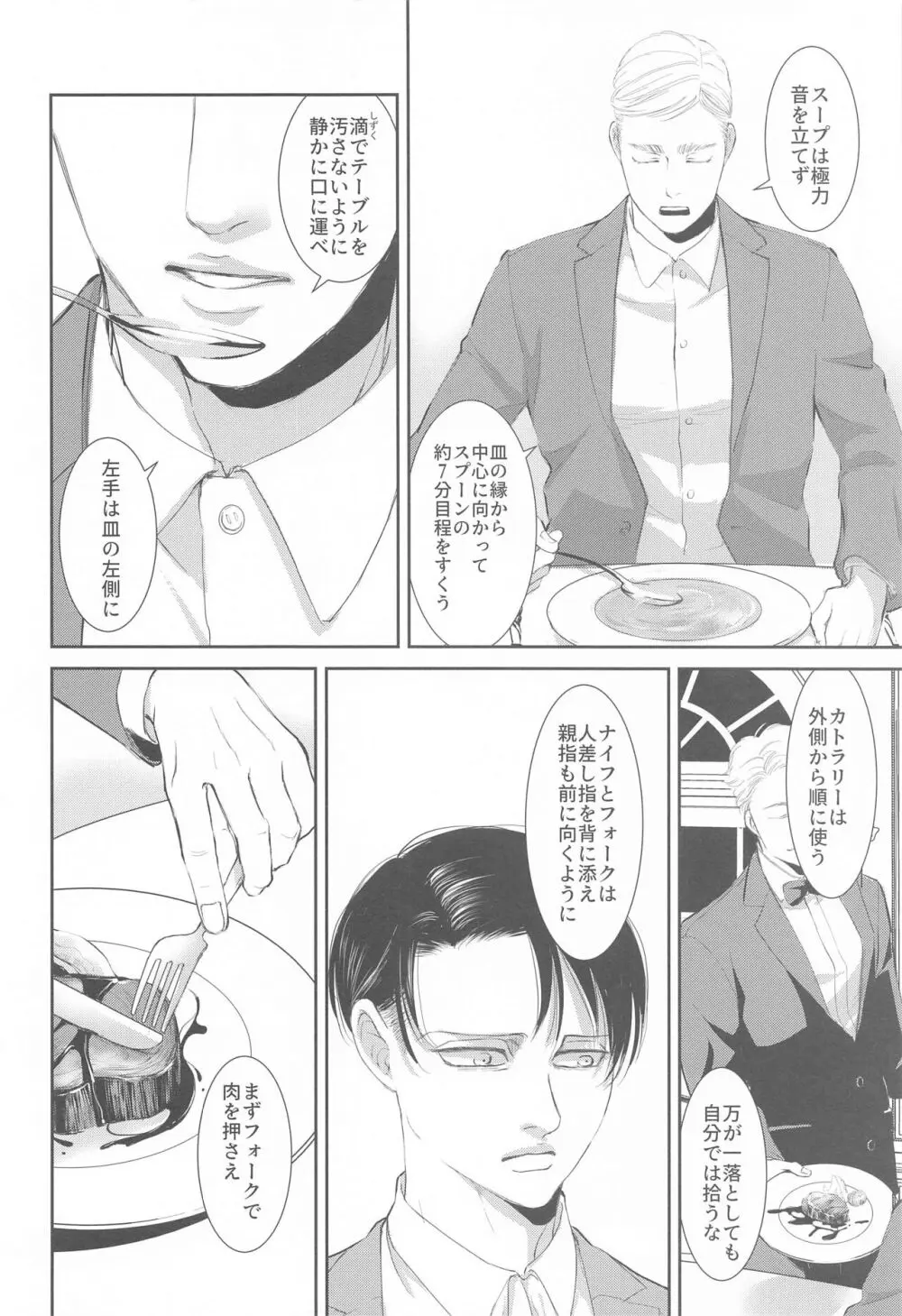 壁の中、あなたのとなり、日々の果て - page13