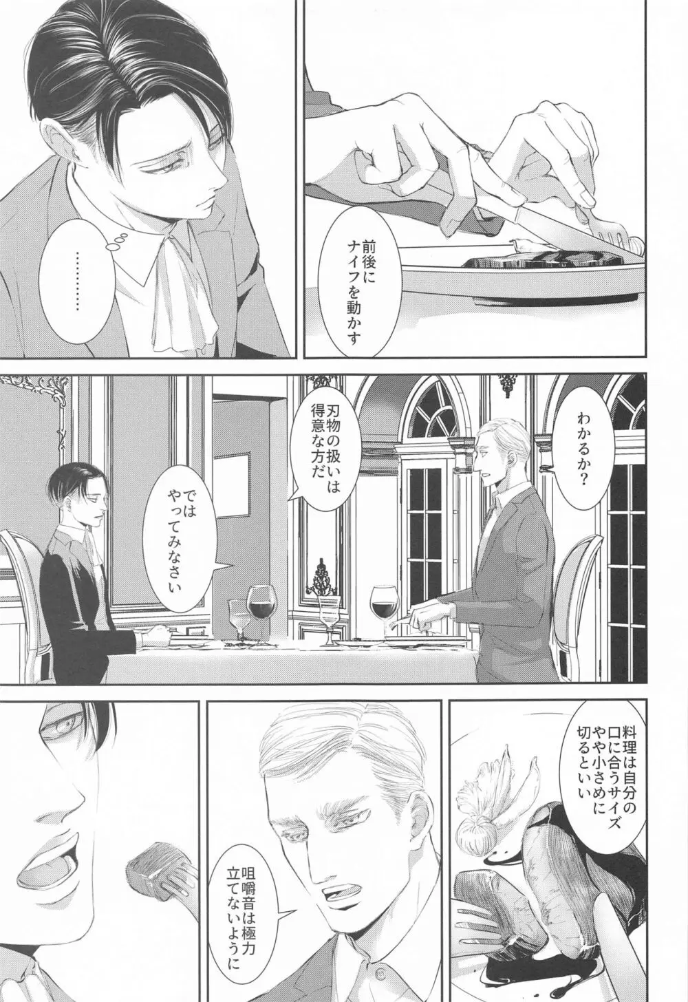 壁の中、あなたのとなり、日々の果て - page14