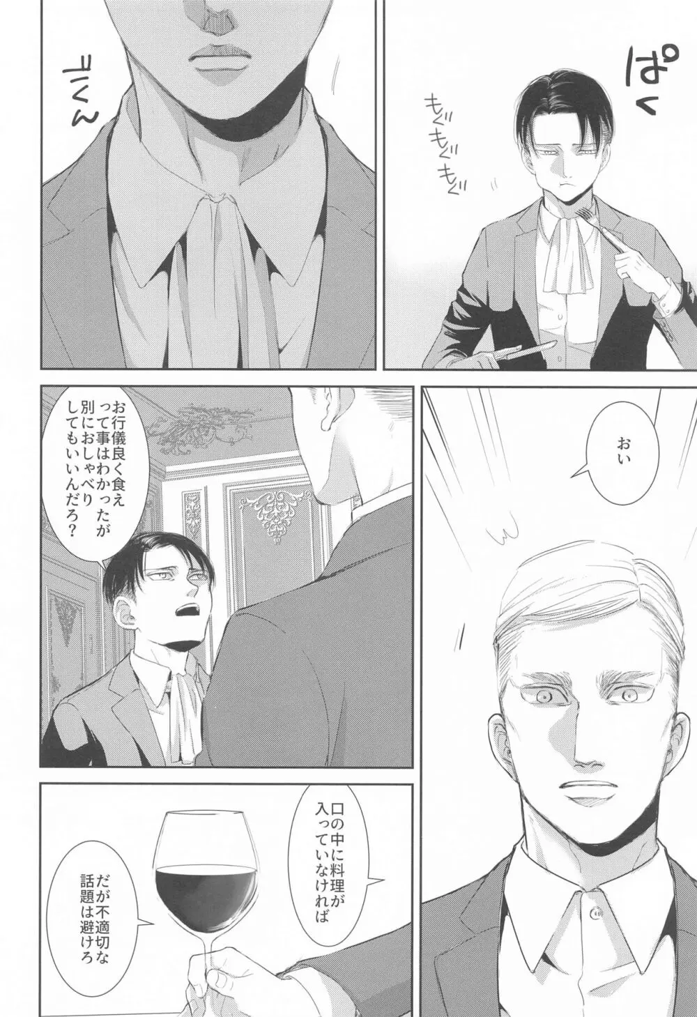 壁の中、あなたのとなり、日々の果て - page15