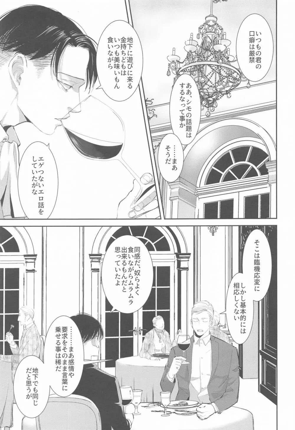 壁の中、あなたのとなり、日々の果て - page16