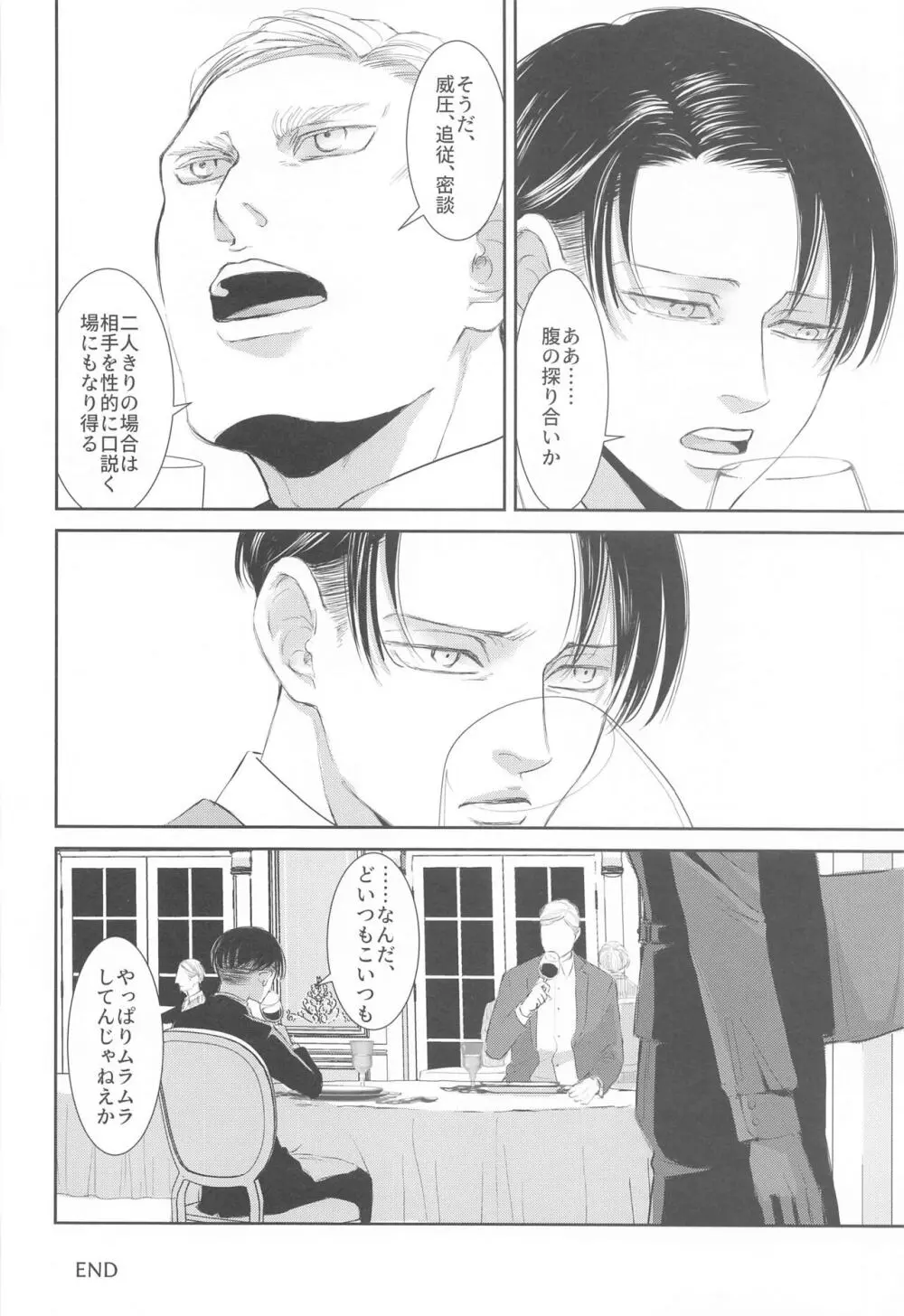 壁の中、あなたのとなり、日々の果て - page17