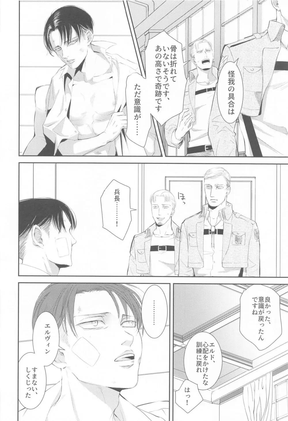 壁の中、あなたのとなり、日々の果て - page19