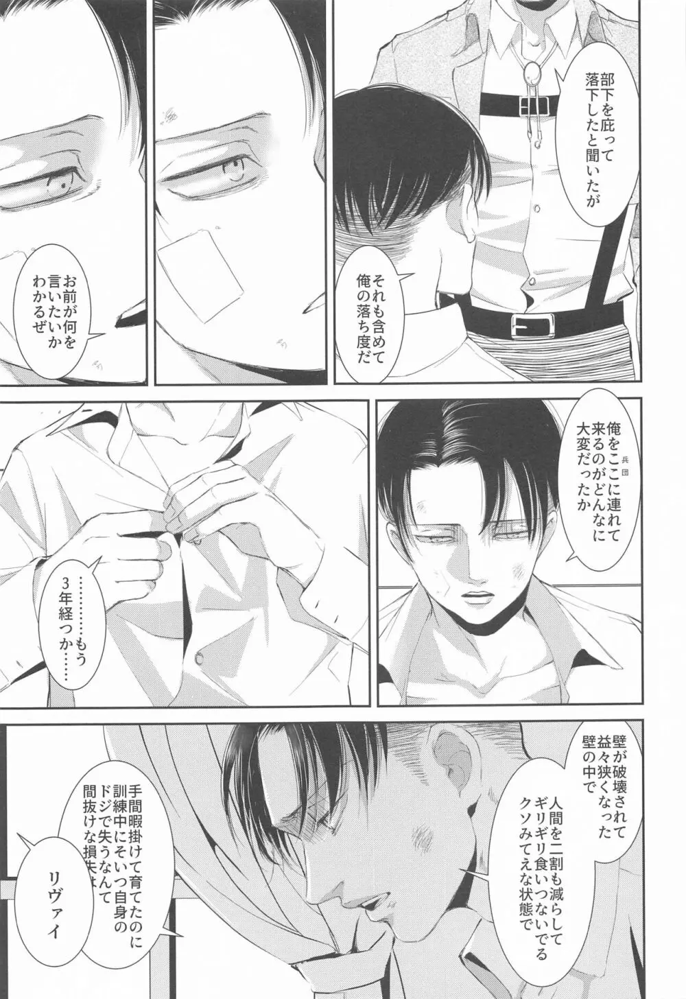 壁の中、あなたのとなり、日々の果て - page20