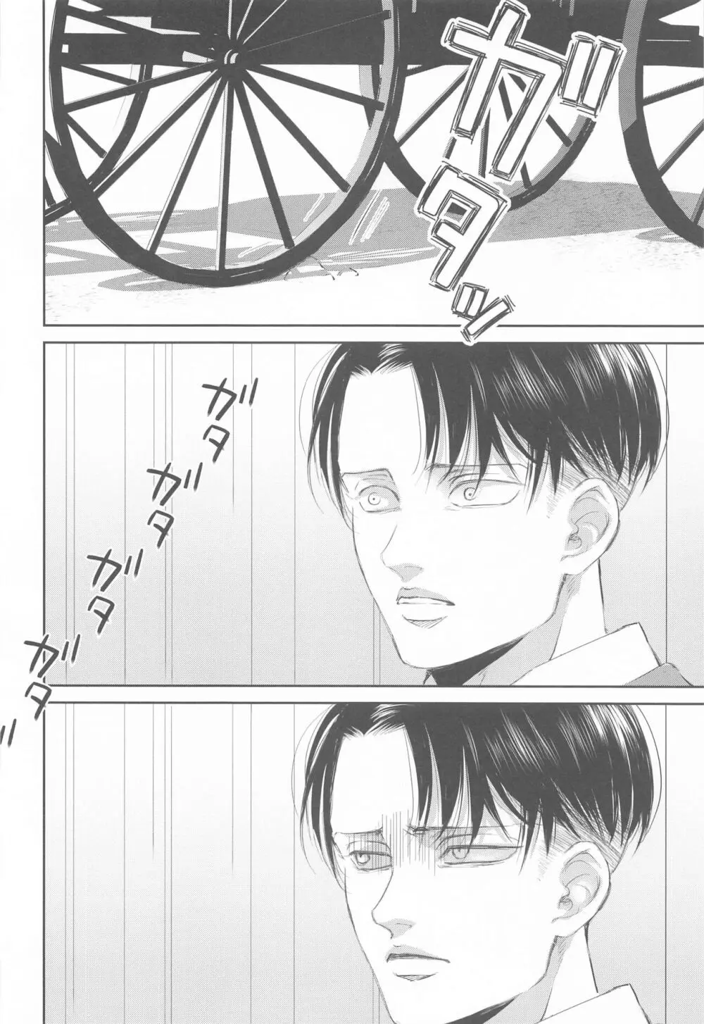 壁の中、あなたのとなり、日々の果て - page27