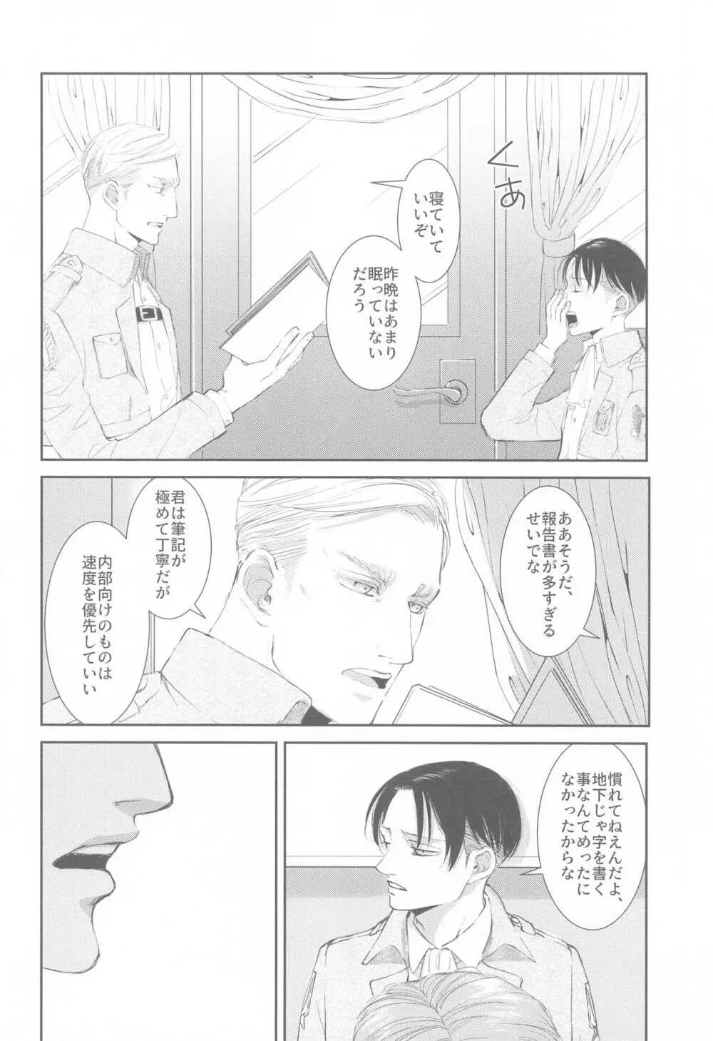 壁の中、あなたのとなり、日々の果て - page5