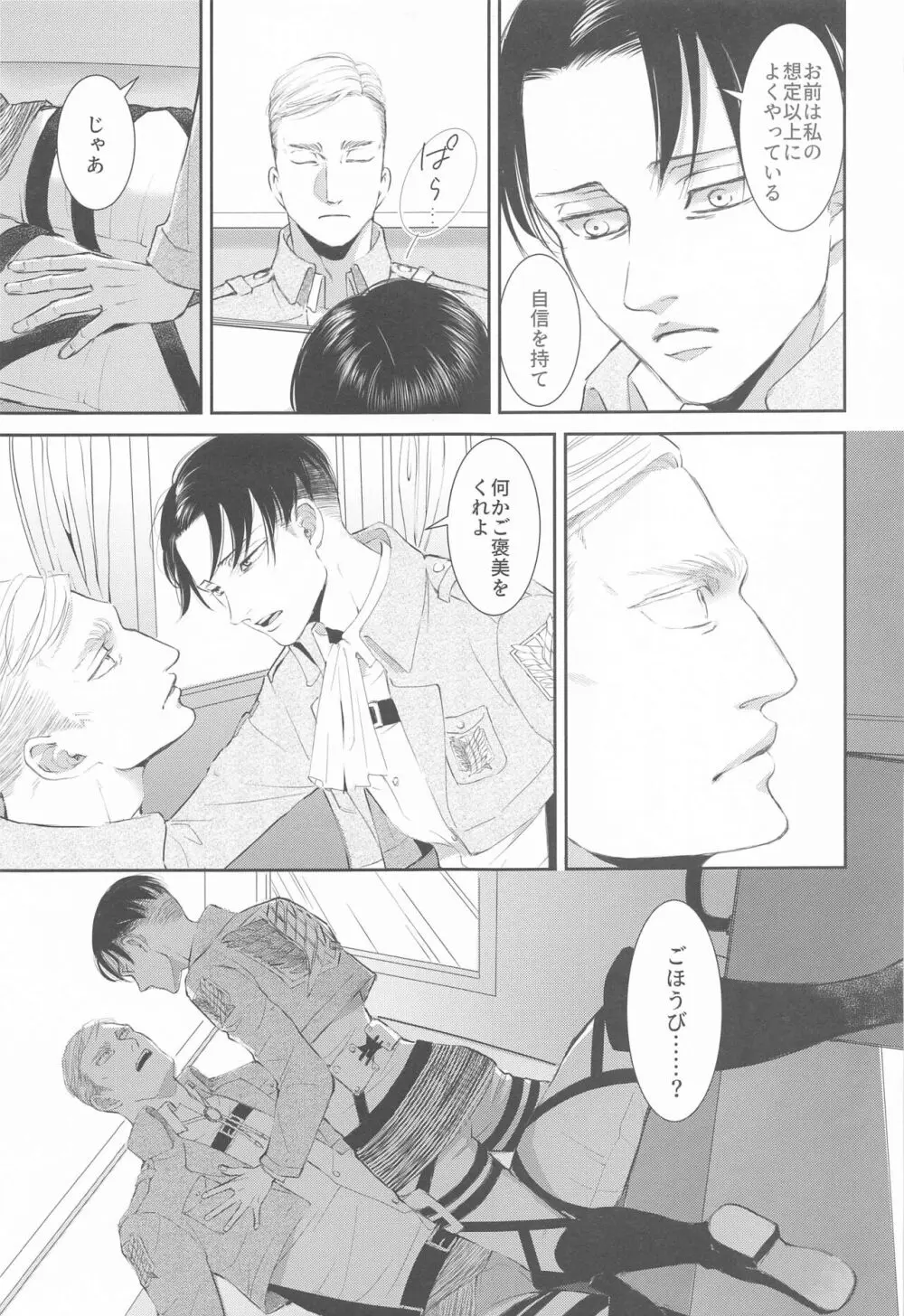 壁の中、あなたのとなり、日々の果て - page6