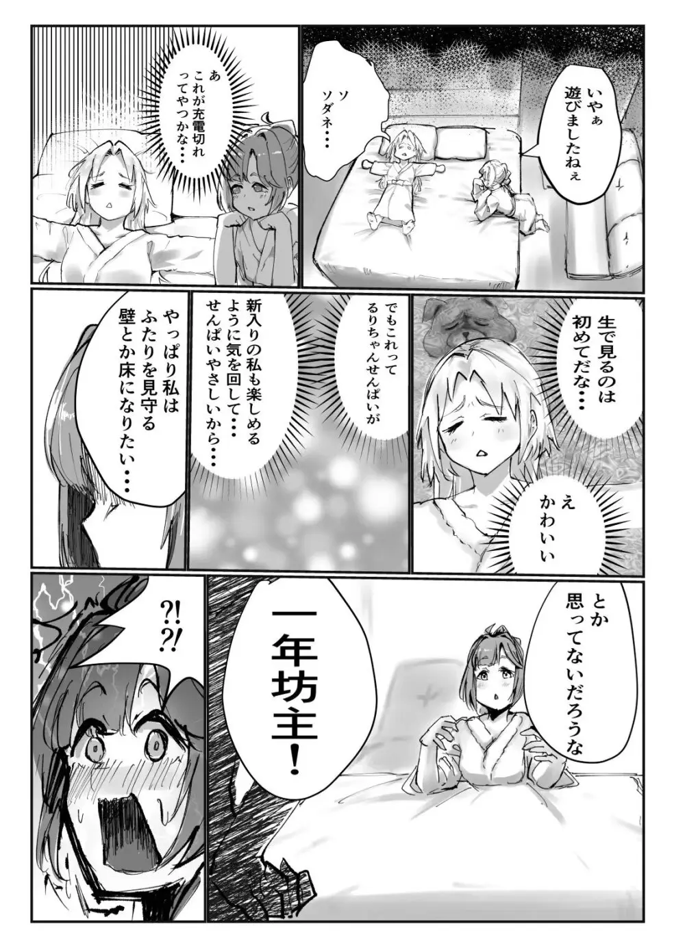 テツガイ“я”(ハンドレッド·ブラズィ一 ル)]ふるふるぃ♡どり一む 104期みらくるぱーく!ひみつの女子会 - page13