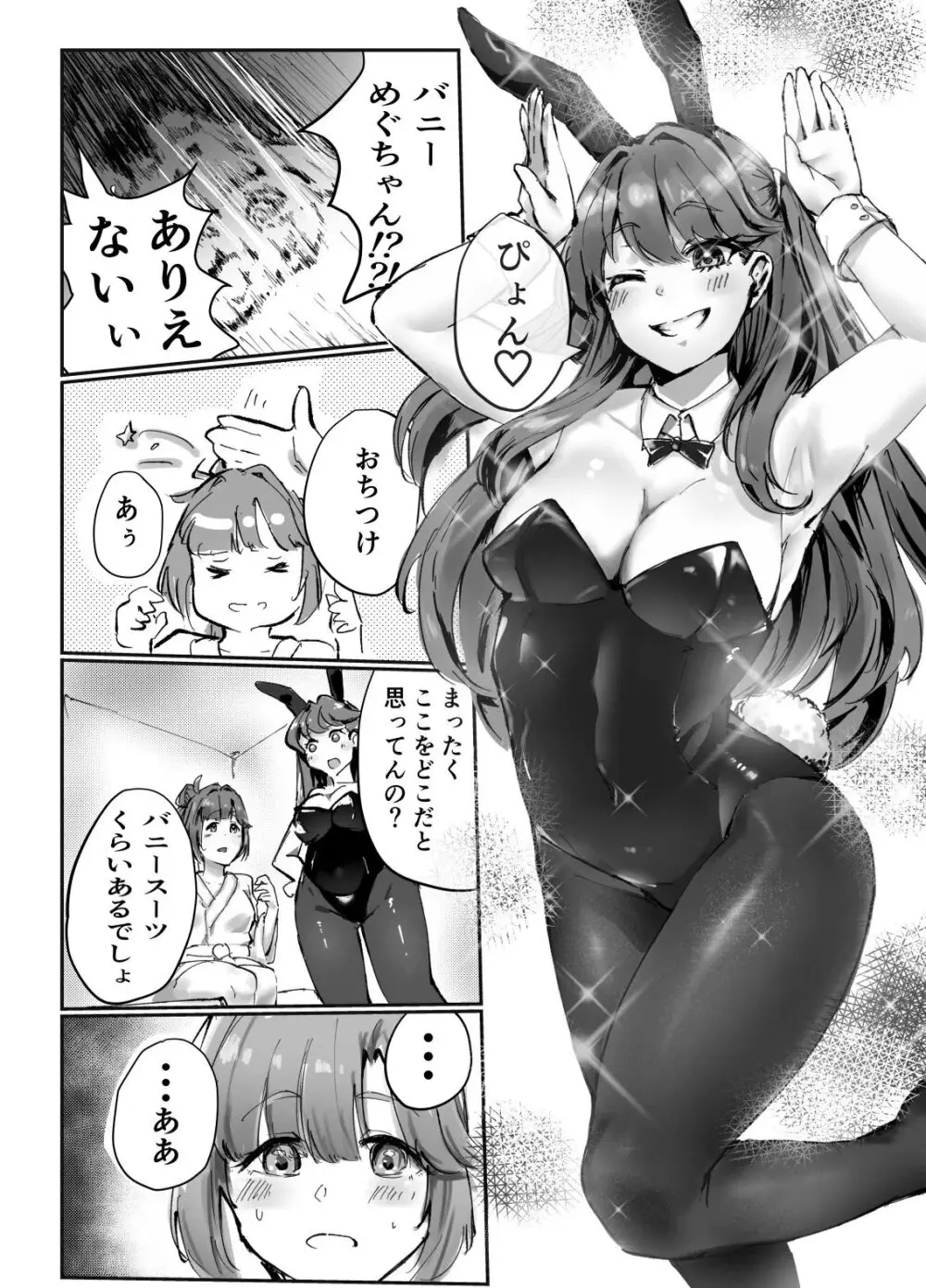 テツガイ“я”(ハンドレッド·ブラズィ一 ル)]ふるふるぃ♡どり一む 104期みらくるぱーく!ひみつの女子会 - page14