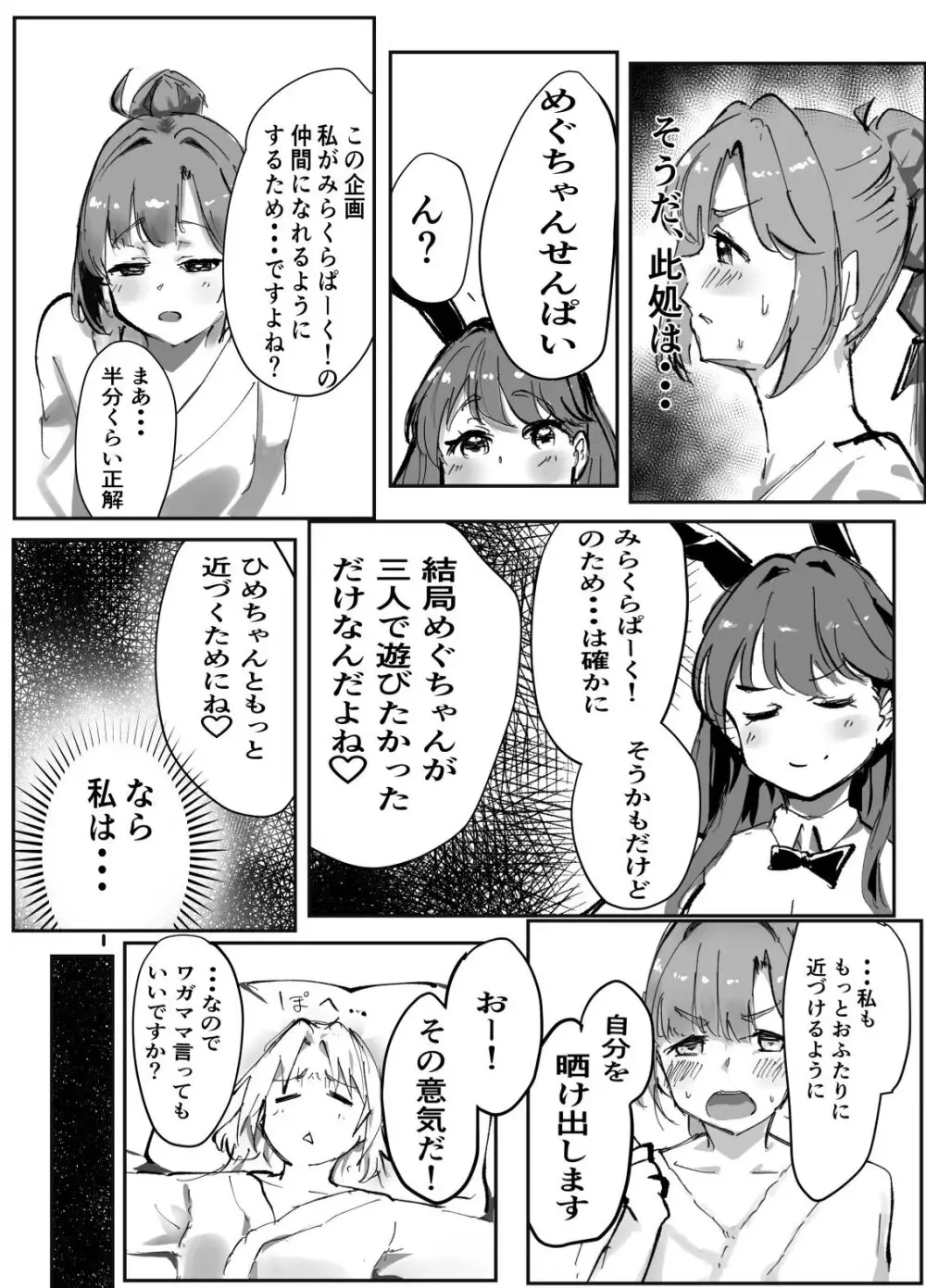 テツガイ“я”(ハンドレッド·ブラズィ一 ル)]ふるふるぃ♡どり一む 104期みらくるぱーく!ひみつの女子会 - page15